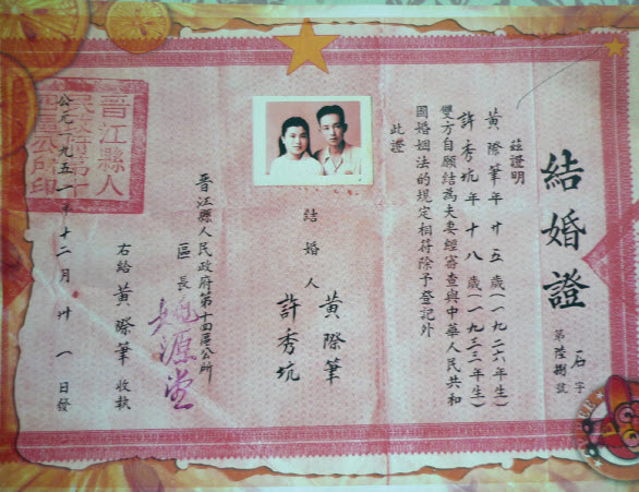 中华人民共和国结婚证