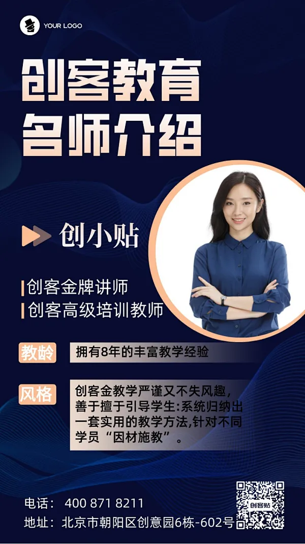 培训班讲师介绍海报