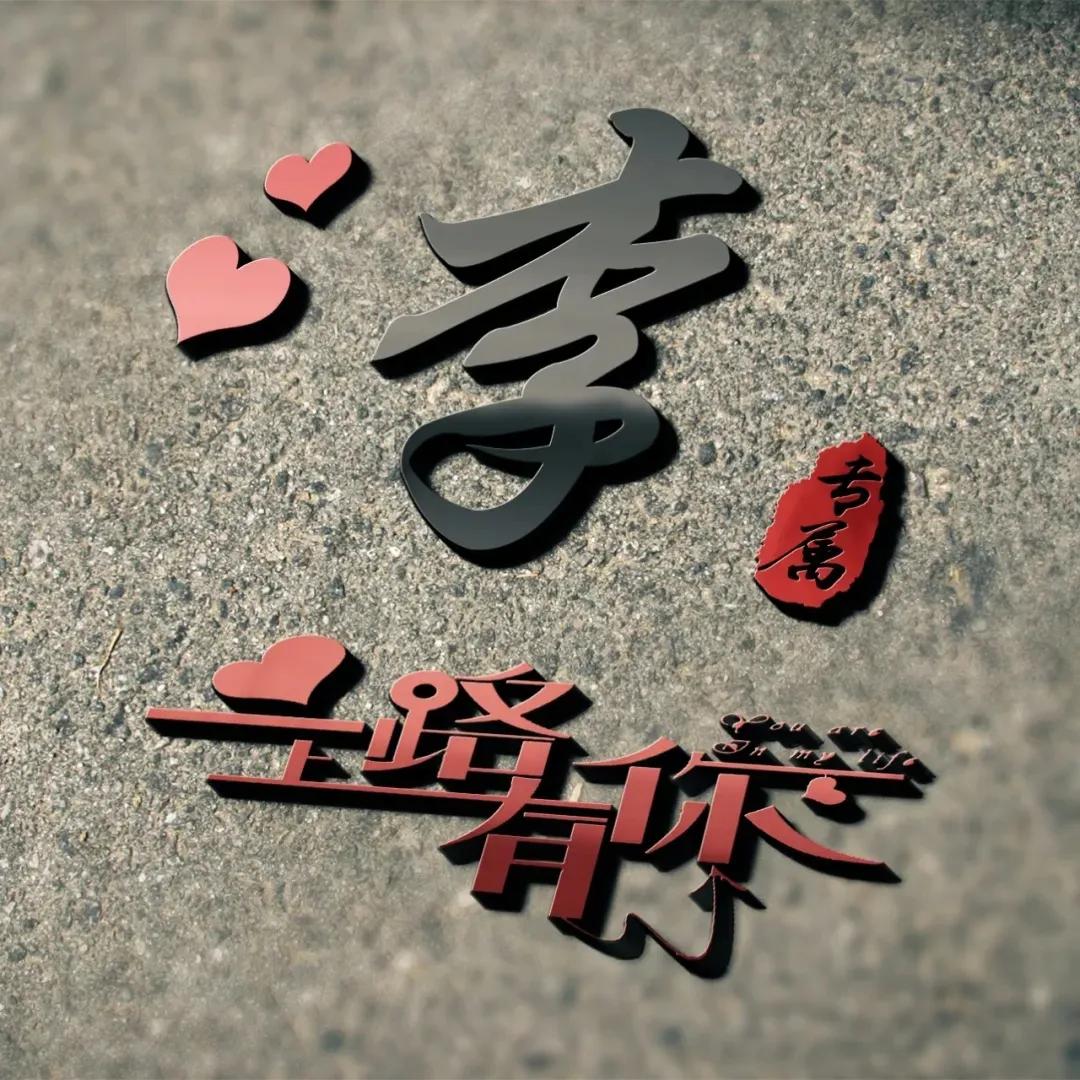 百家姓李姓的起源,李姓签名设计以及书写技法,头像获取