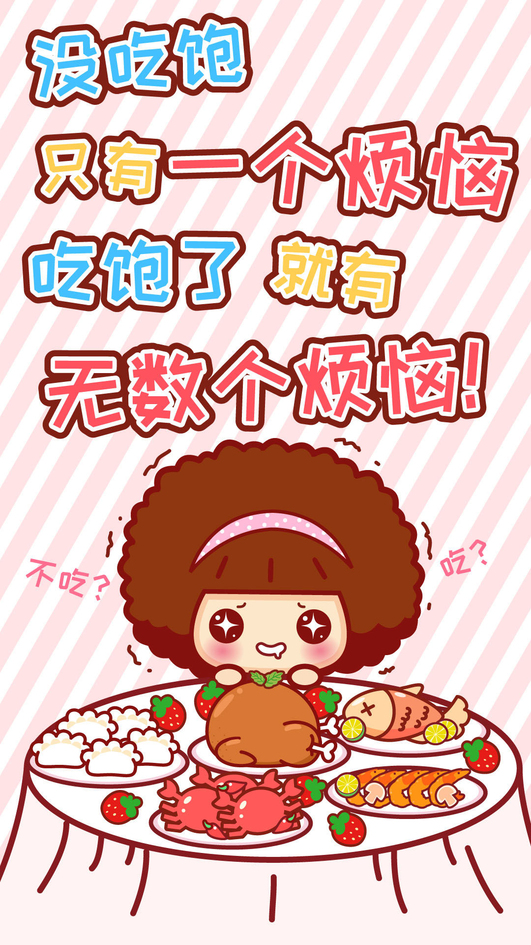 摩丝摩丝减肥卡通手机壁纸图片