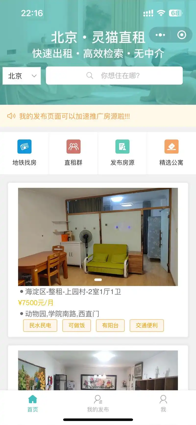 北京房东直租来啦