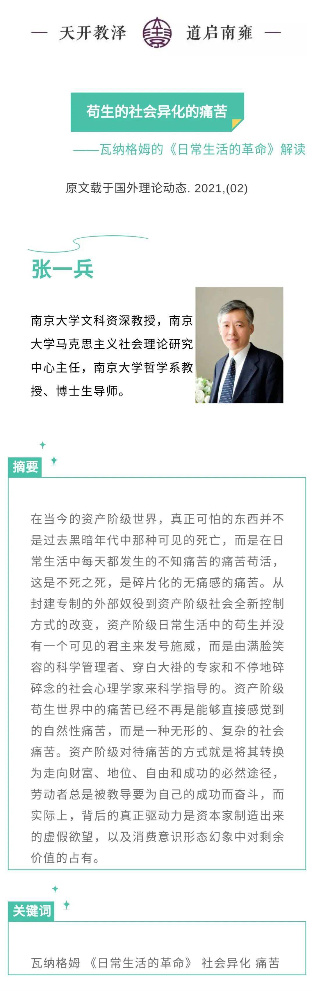 张一兵苟生的社会异化的痛苦