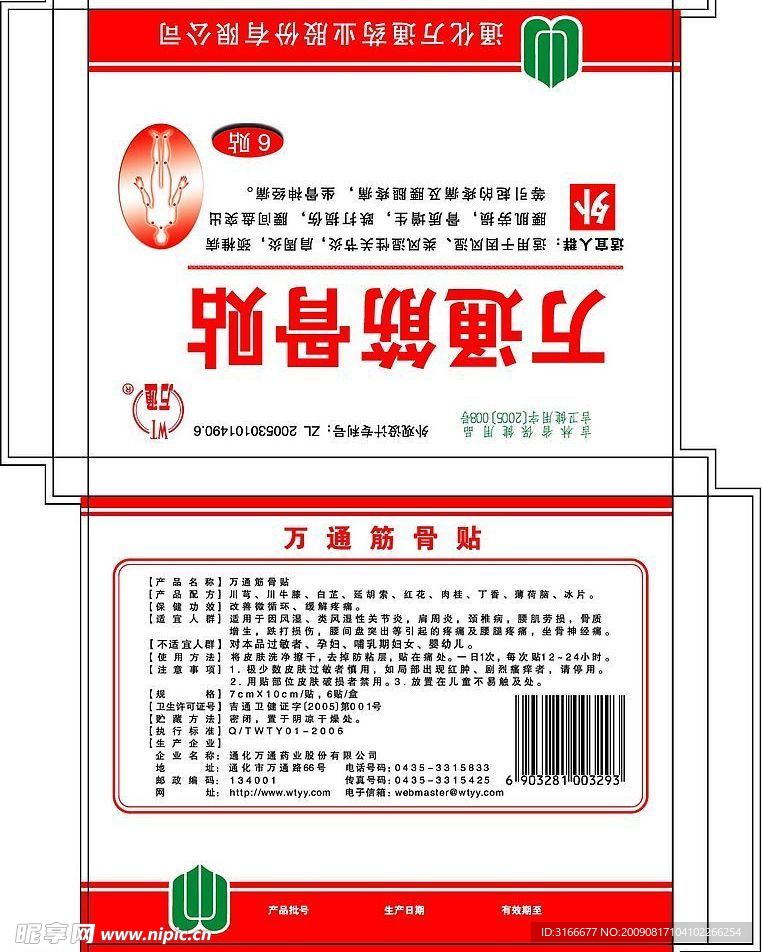 万通筋骨贴图片