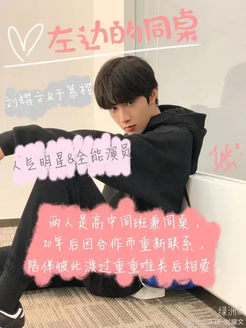 刘耀文甜文左边的同桌