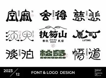 字体logo设计 | 2023年12月