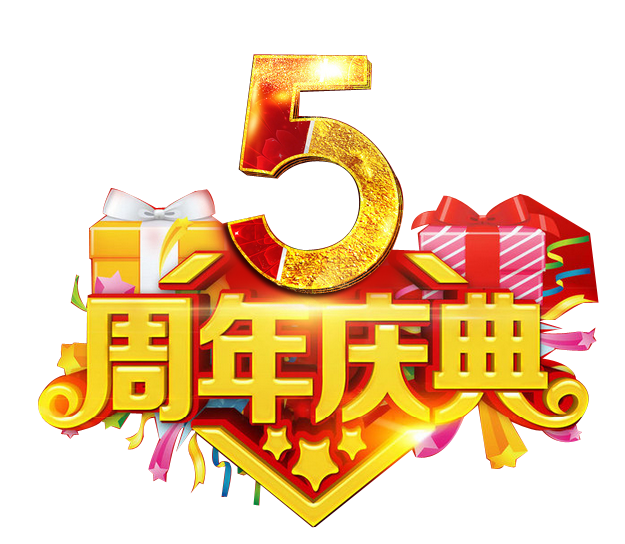 卡立方集团5周年庆邀请函