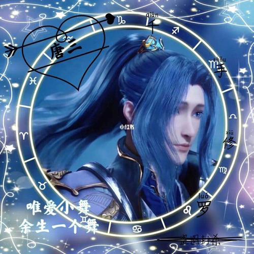 唐三的帅气头像