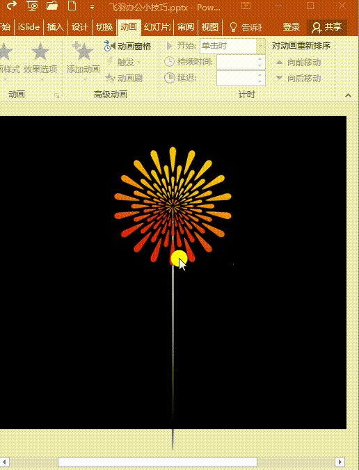 ppt制作庆祝新年烟花动画