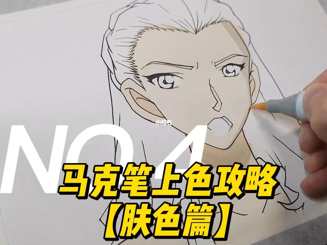 马克笔上色教程你们要的肤色篇来啦