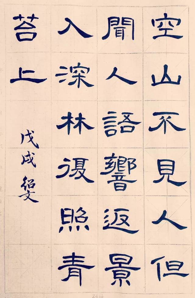 《曹全碑》集字创作04唐·王维《鹿柴》_手机搜狐网