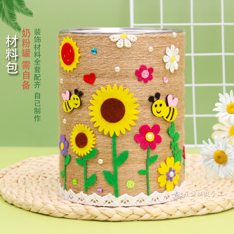 小学生变废为宝奶粉罐diy装饰材料花盆花瓶废物利用手工制作瓶子