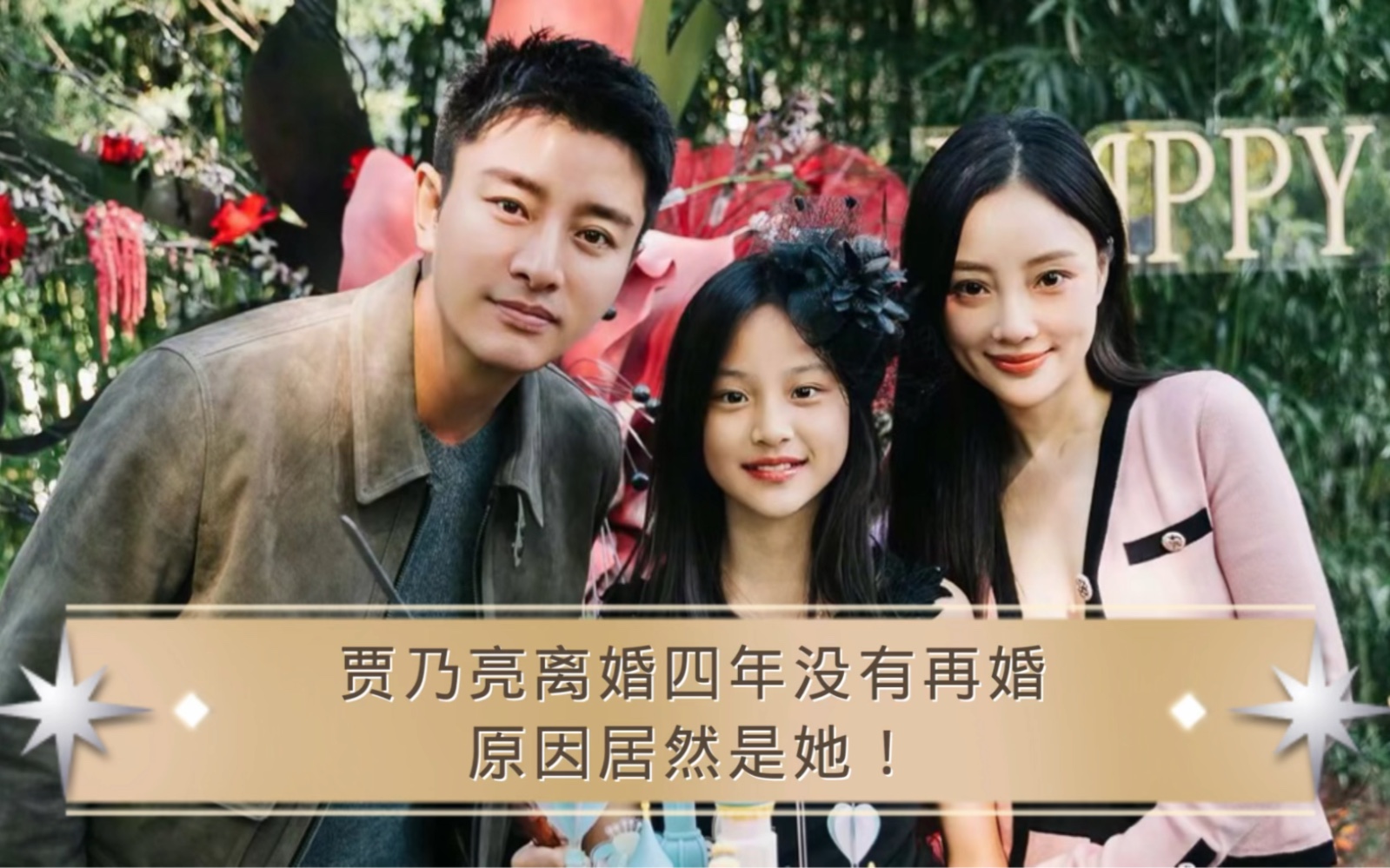 贾乃亮离婚四年一直没找女朋友,原因居然是为了她!