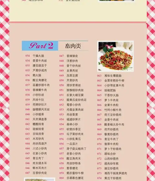 湘菜菜谱大全下载(湘菜菜谱大全下载手机版)