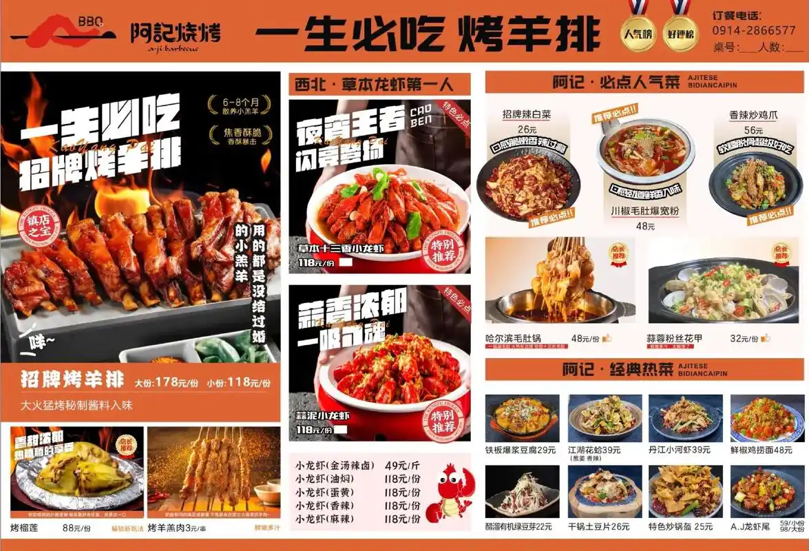 一生必吃烤羊排烧烤菜单设计夜宵菜单设计#菜单设计 #菜单 - 抖音
