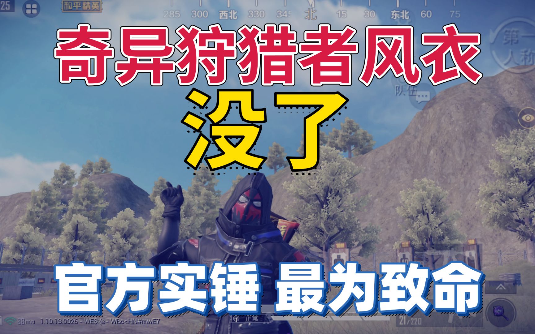 实锤了奇异狩猎者风衣永无返场之日纠纷问题官方也无能为力