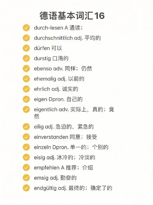 学德语  #德语  #德语轻松学  #德语自学  #生活德语  #德语单词