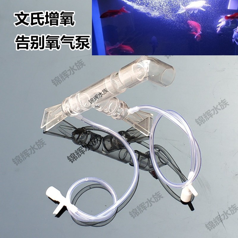 鱼缸透明鸭嘴出水口文氏管静音增氧改装单双头万向喷嘴增氧器配件
