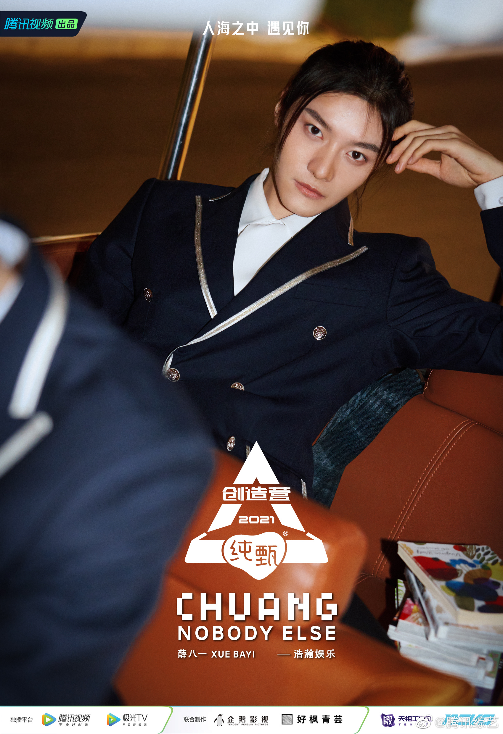 2021 哔哟哔哟@创造营2021-刘宇 缔壹娱乐