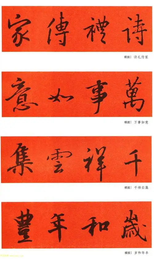 王羲之行书集字春联64副