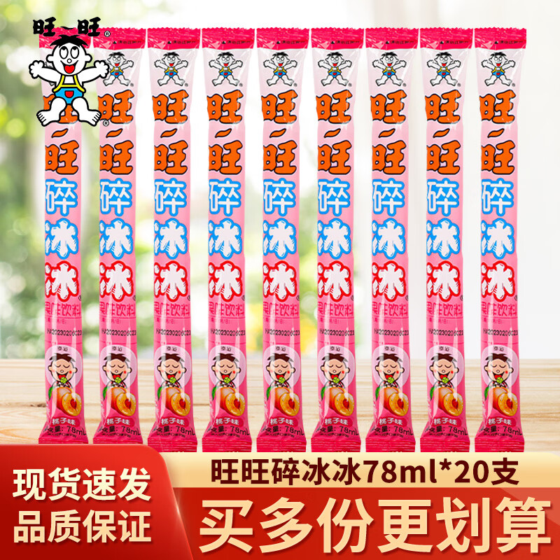 旺旺 碎冰冰78ml/支棒棒冰可吸果味棒冰旺仔碎碎冰冰棒批发团购 桃子
