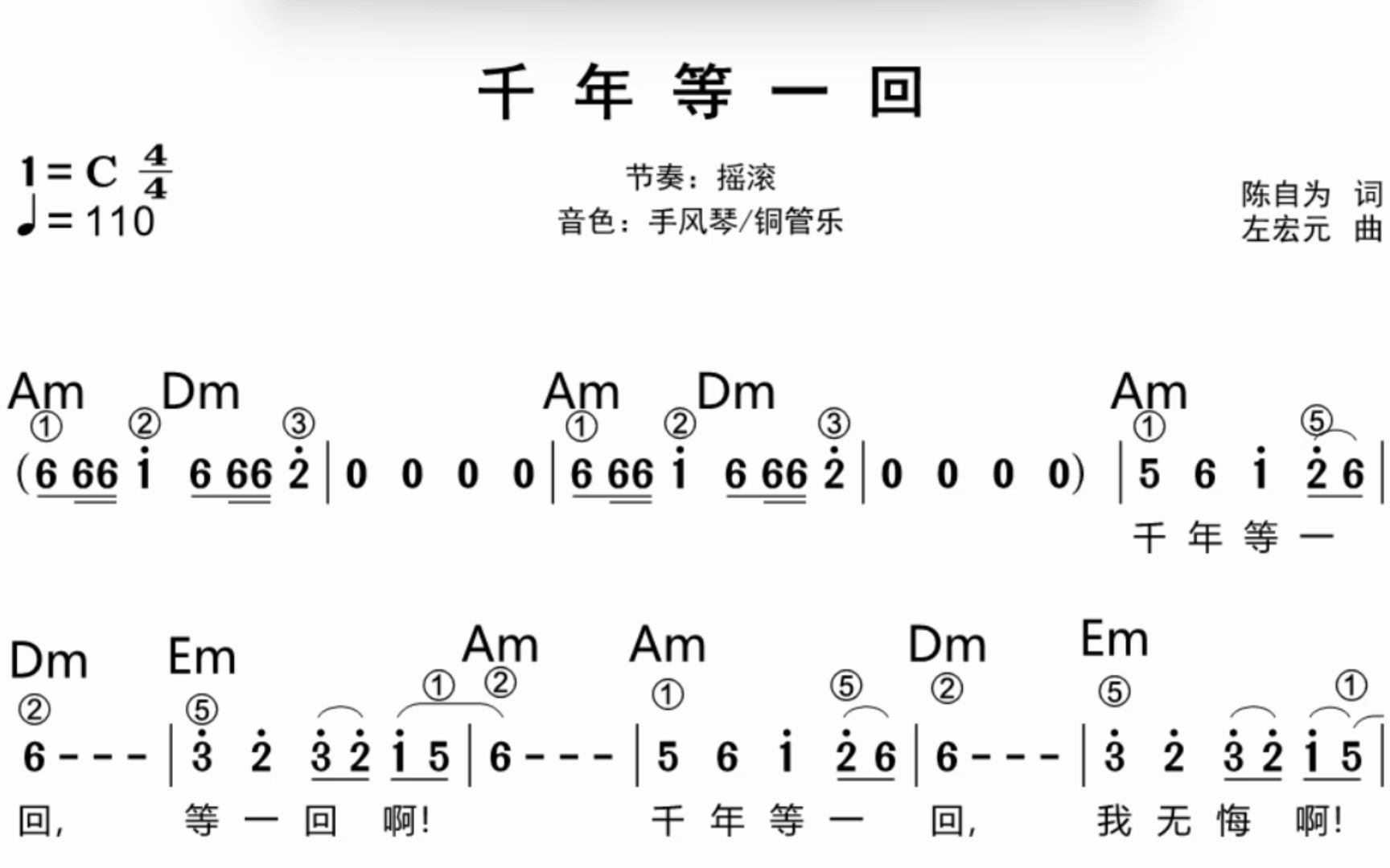 千年等一回-动态简谱