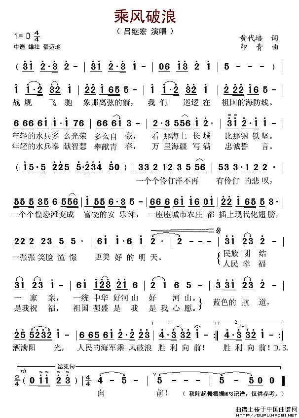 《乘风破浪》简谱