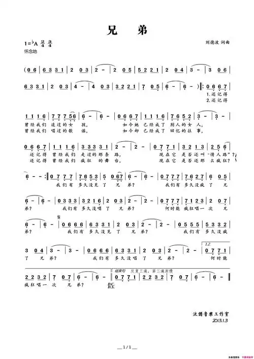 兄弟刘德波词刘德波曲兄弟刘德波词 刘德波曲简谱
