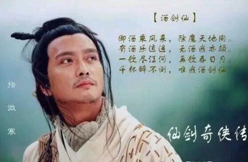 仙剑奇侠传1里 酒剑仙是在哪一集里死的?