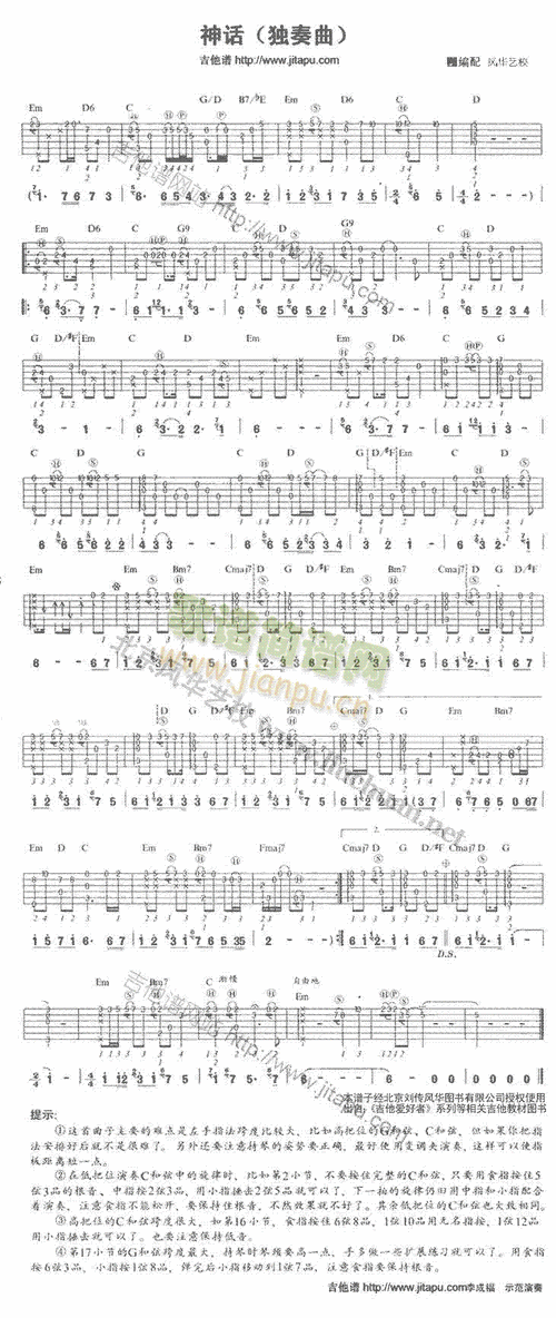 美丽的神话(吉他谱)1
