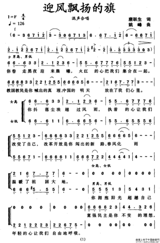 迎风飘扬的旗 6 歌谱 简谱