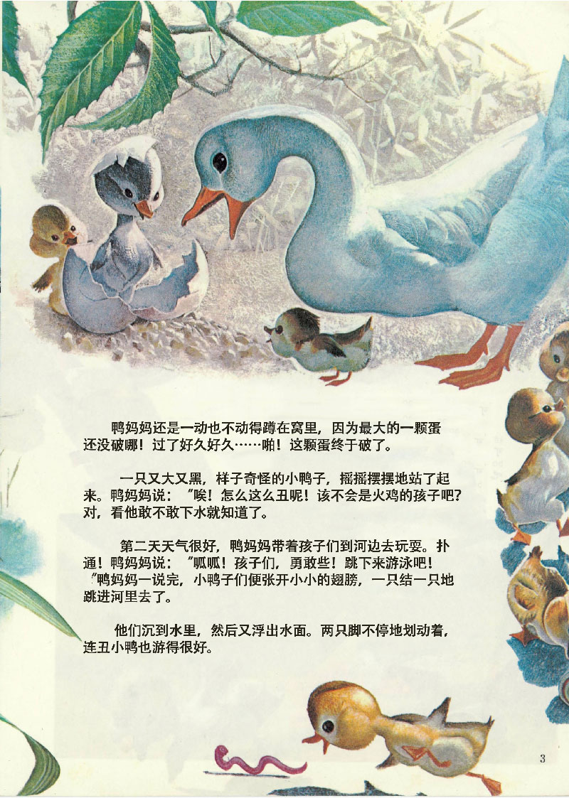 儿童绘本故事推荐彩色世界童话全集丑小鸭