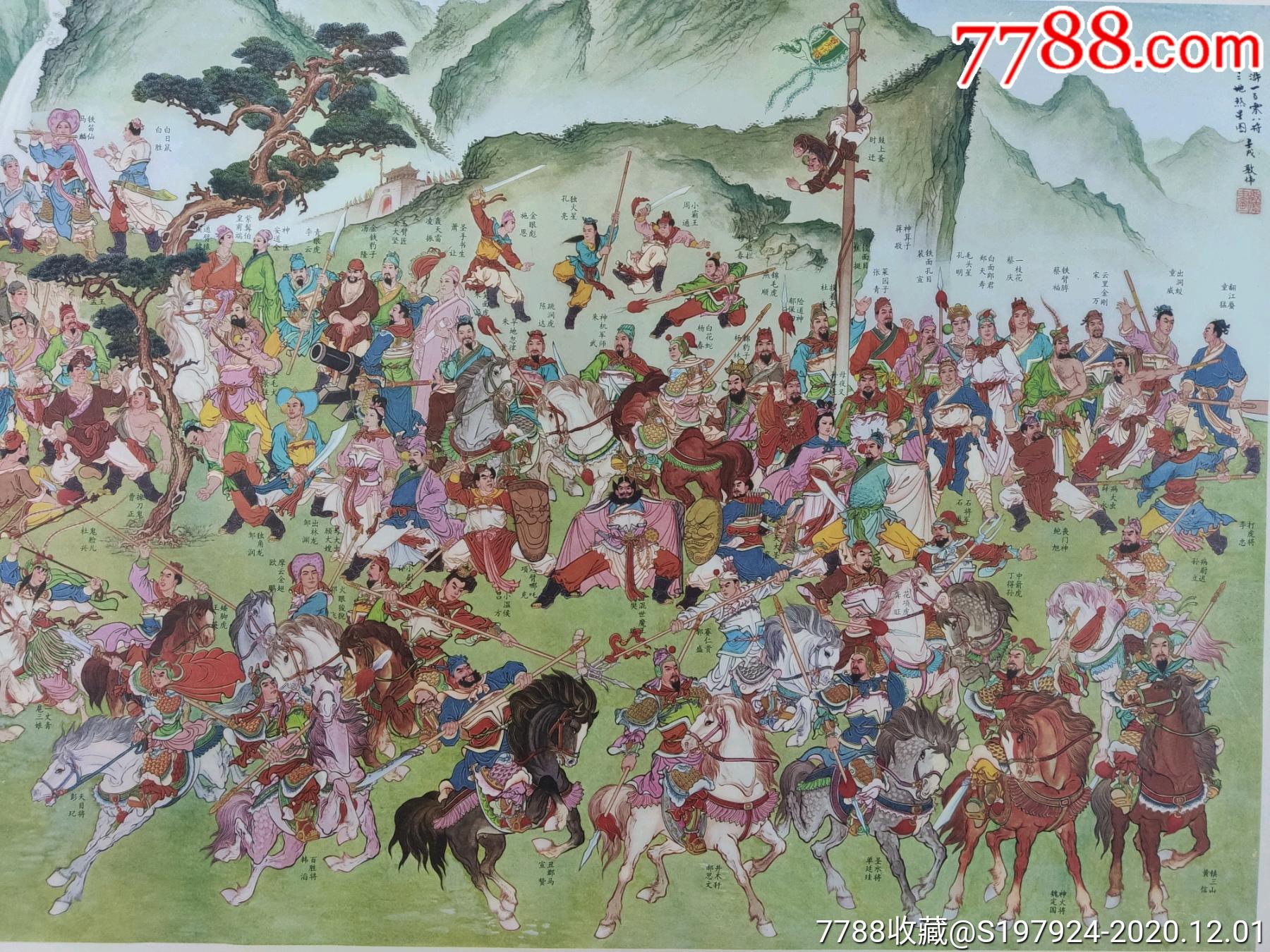 首页 零售 年画/宣传画 >> 水浒108将(二),年画/宣传画