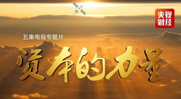 纪录片《资本的力量》全集