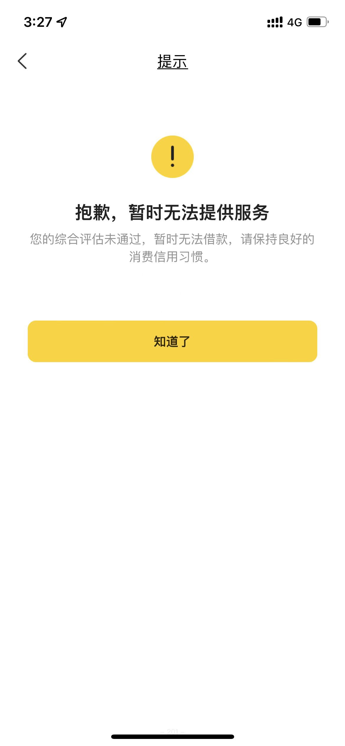 真无语美团去年6月份借过一次一万块第二个月全款