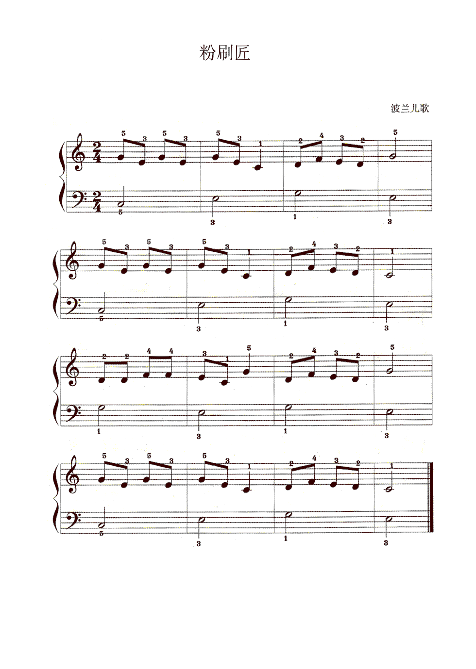 粉刷匠简谱歌谱_儿歌粉刷匠简谱歌谱