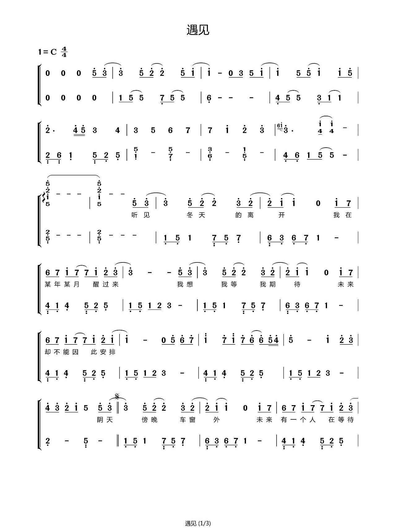 【遇见】双手简谱 好听易学成人钢琴必备 其他小需要别的谱子也可以在