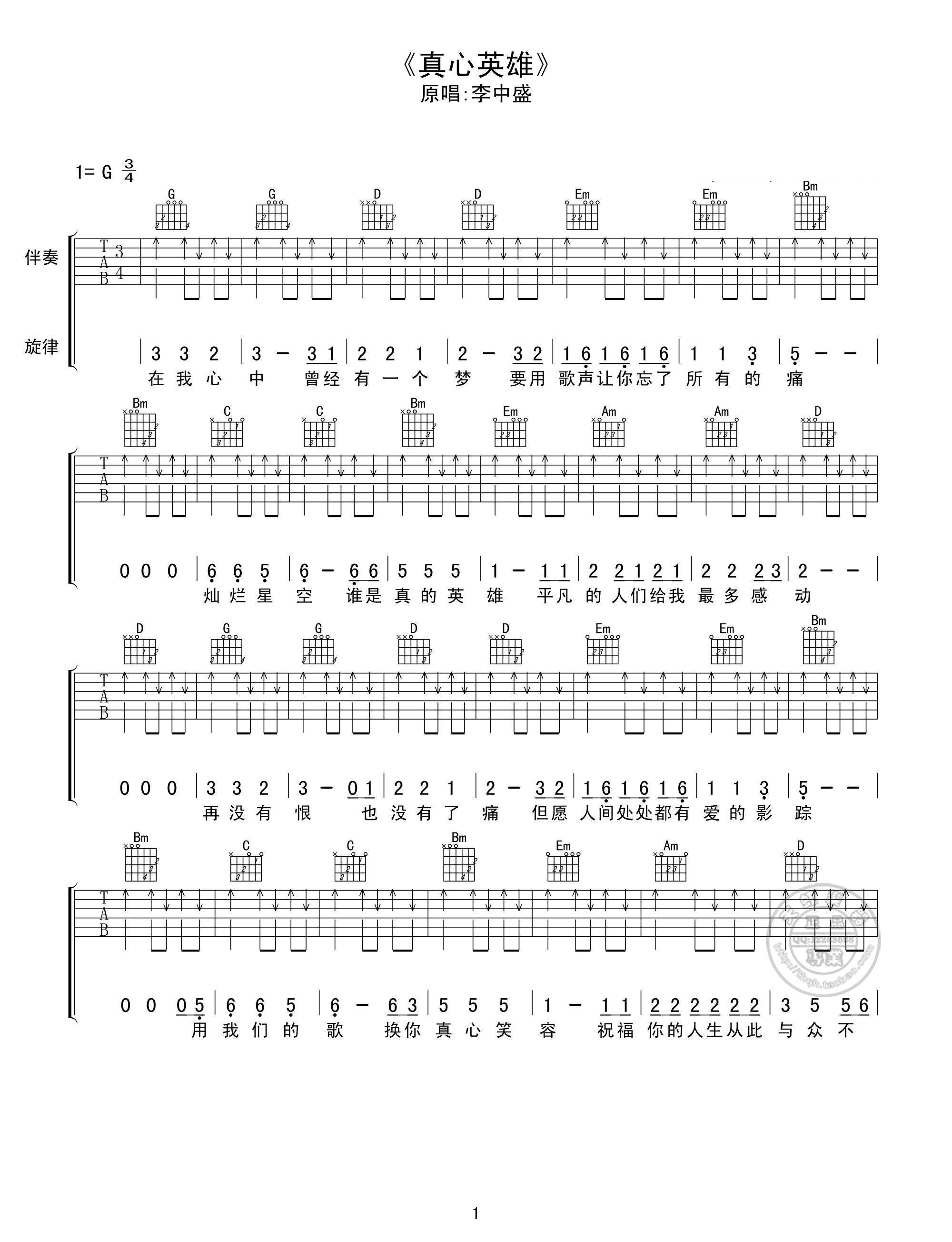 真心英雄吉他谱g调扫弦版