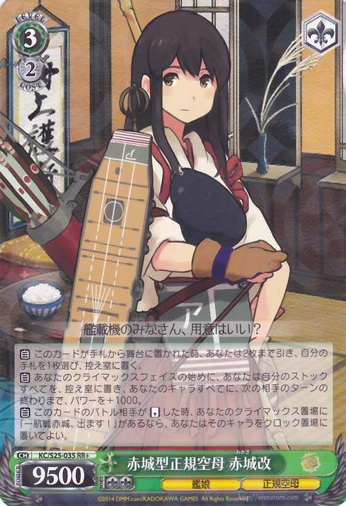 ws 黑白双翼 卡牌 舰娘  赤城型正規空母 赤城改 【rr 】