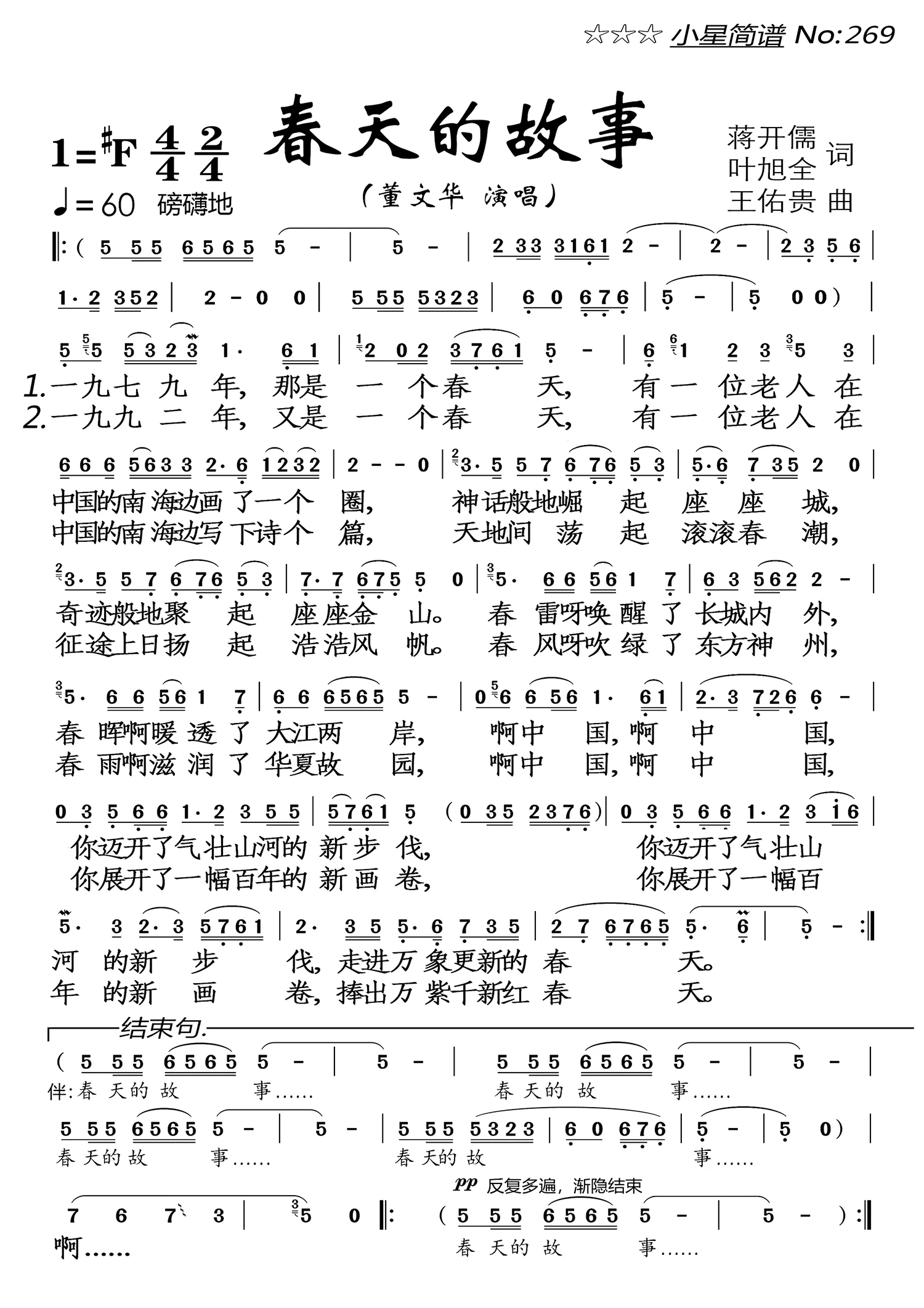 春天的故事(董文华演唱)简谱-通俗曲谱-爱曲谱网