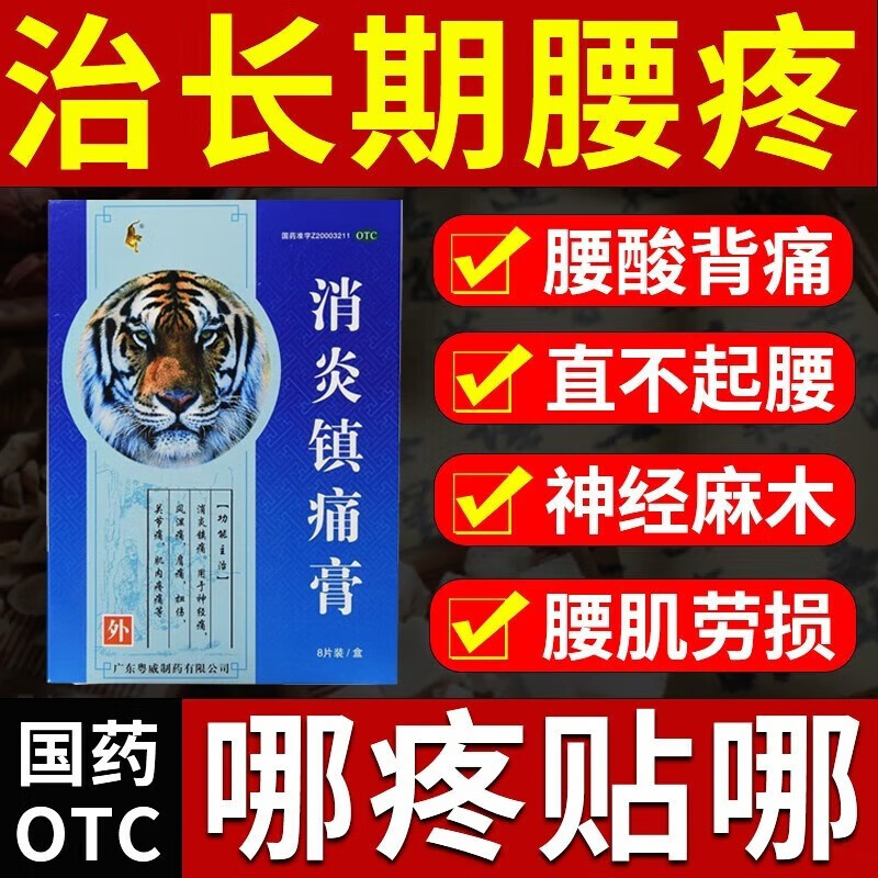*8贴消炎镇痛肩周炎膏药贴腰痛神经痛药膏 关节疼痛风湿膏药舒筋活络