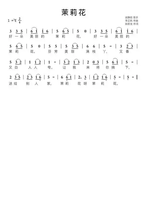 茉莉花智能简谱