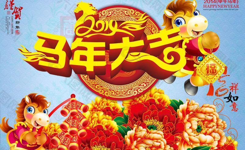 马年大吉节日模板psd素材