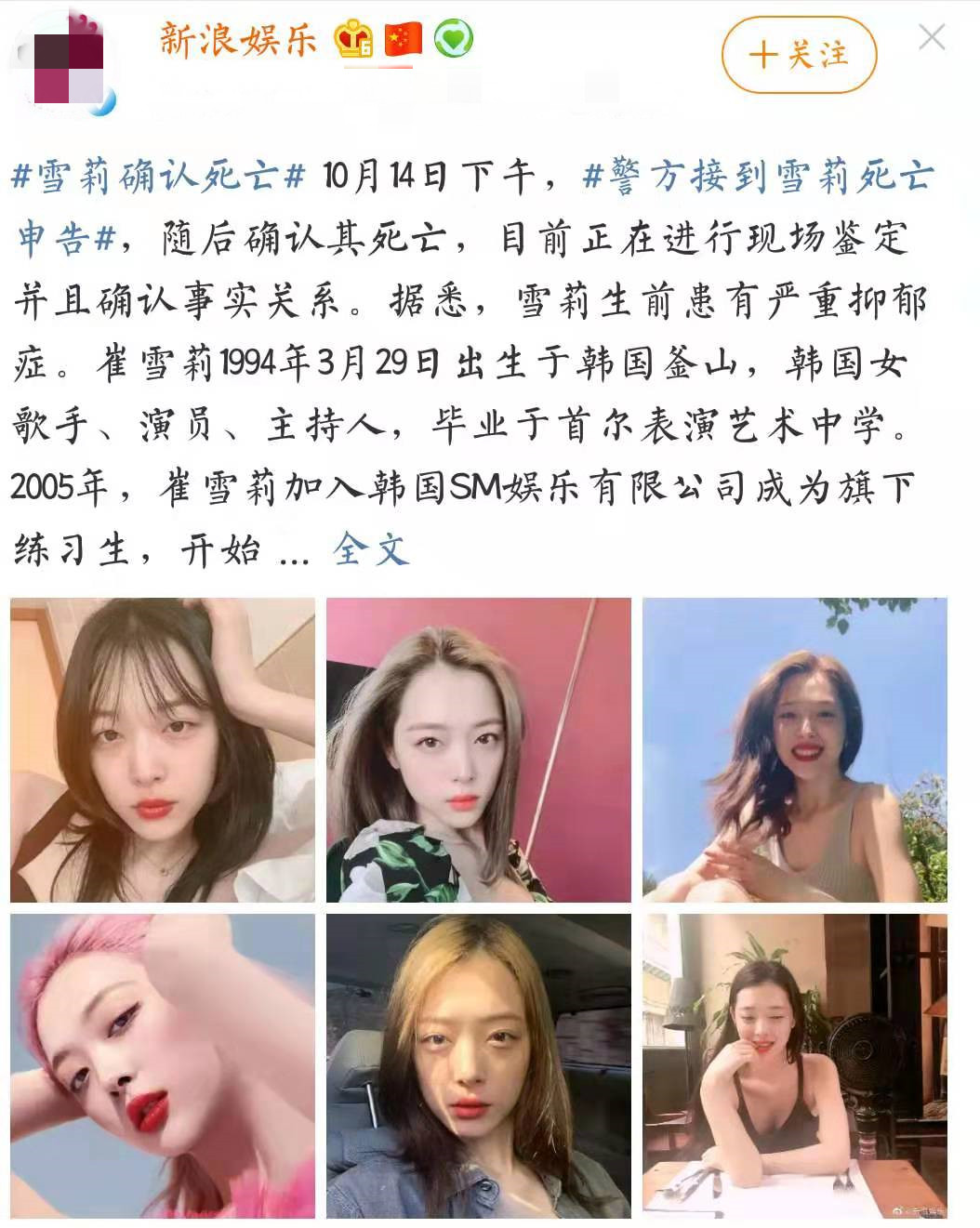 雪莉在家离世,死亡原因令人惋惜,好友宋茜曾用八字来评价她