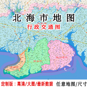 北海市地图贴图2021办公室挂图装饰画定制广西北海行政交通地形图