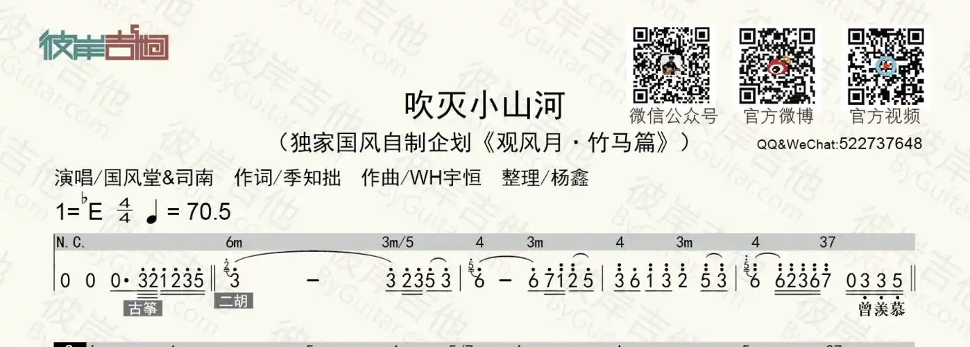《吹灭小山河(和弦功能谱 简谱歌词)-老杨教吉他》吉他谱
