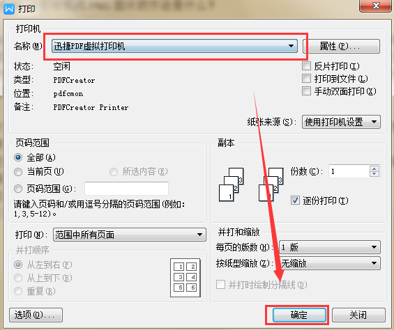 使用虚拟打印机将word打印机成png图片的方法