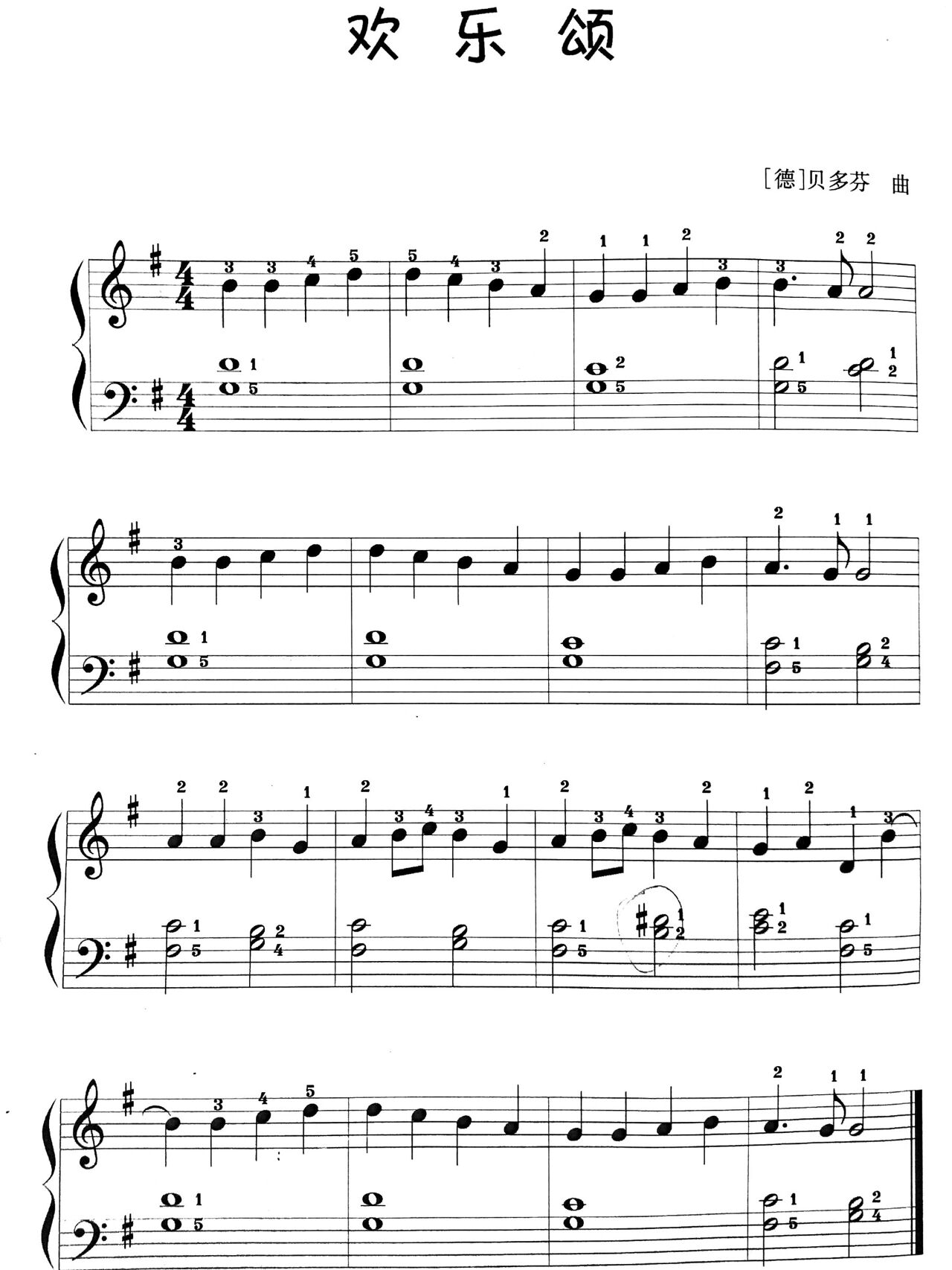 超简单的入门钢琴曲(二十八):欢乐颂 贝多芬原创《欢乐颂》,经久流传!