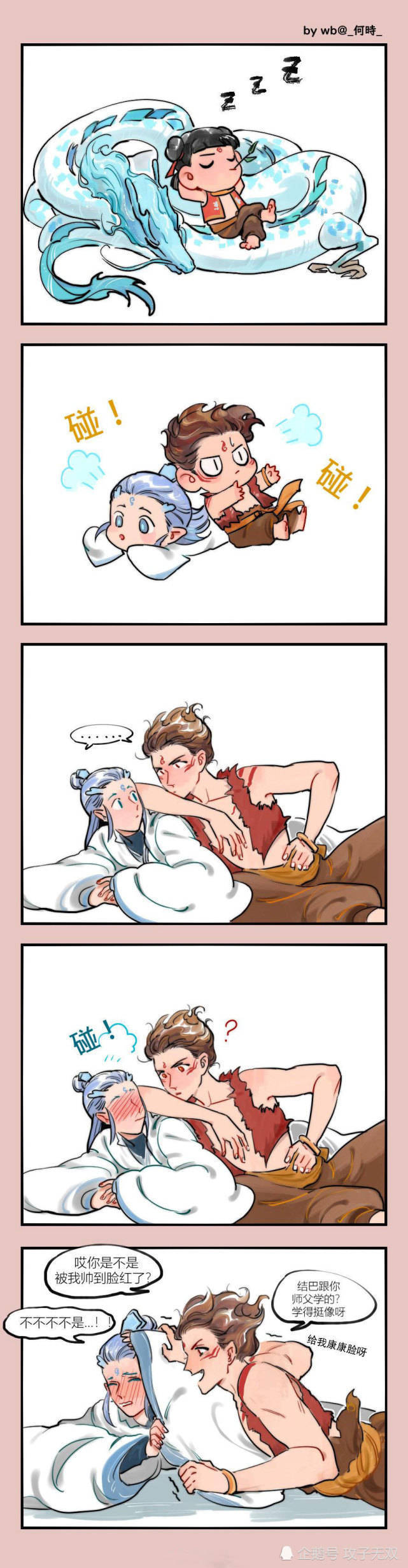 藕饼哪吒突然变帅哥把敖丙帅得脸瞬间就红了