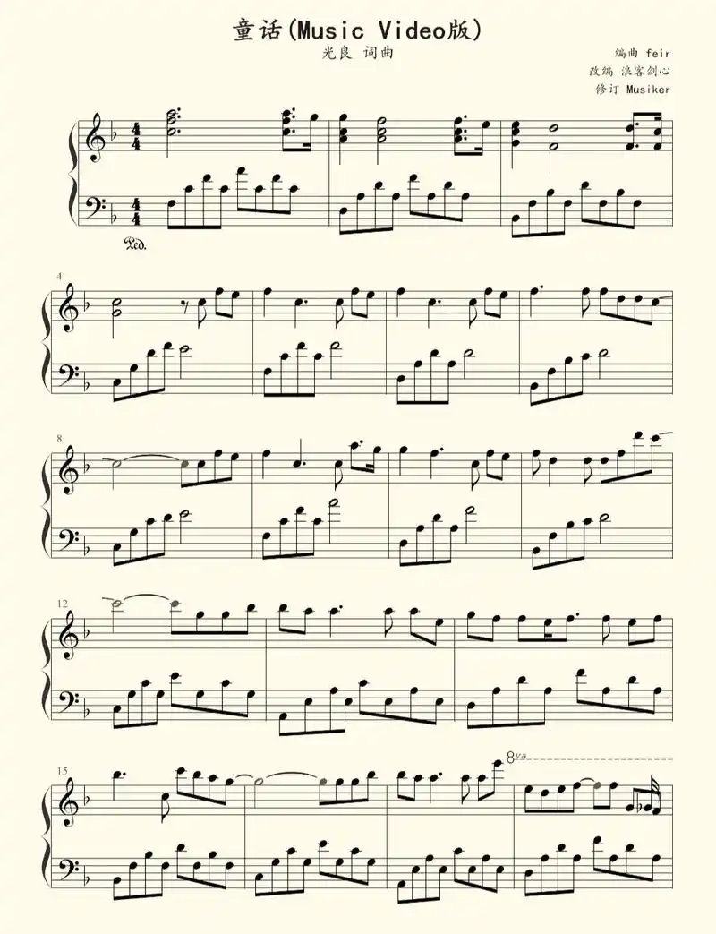童话完整版,#钢琴谱 #童话 #五线谱 - 抖音