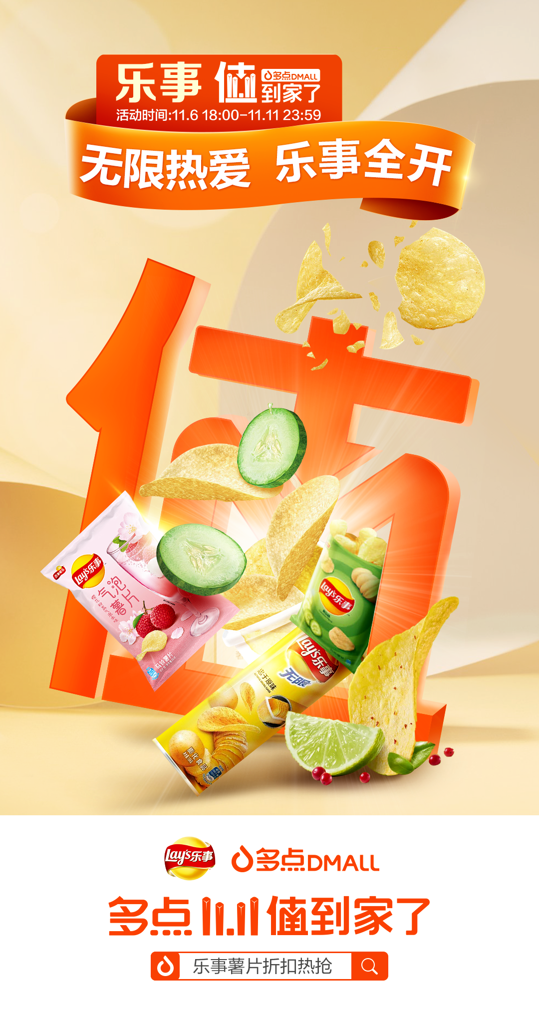 多点双11联合五十多家品牌发布系列海报,看完值到家了 @广告门